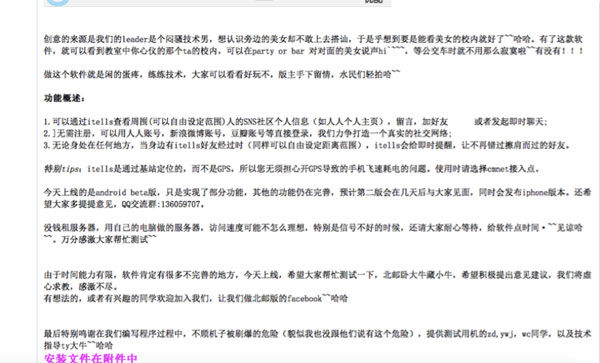 （2011年5月30日尹興良在北郵人論壇里發的第一個帖子）