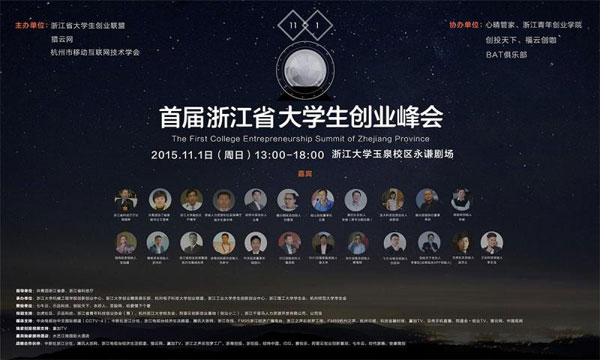 浙江省首屆大學(xué)生創(chuàng)業(yè)峰會(huì)開(kāi)幕在即，這些亮點(diǎn)不容錯(cuò)過(guò)