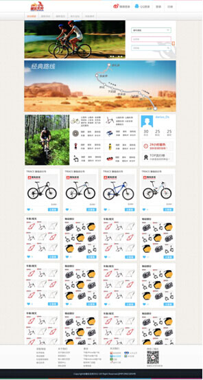 騎樂無(wú)窮的第一個(gè)方向是“自行車導(dǎo)購(gòu)”