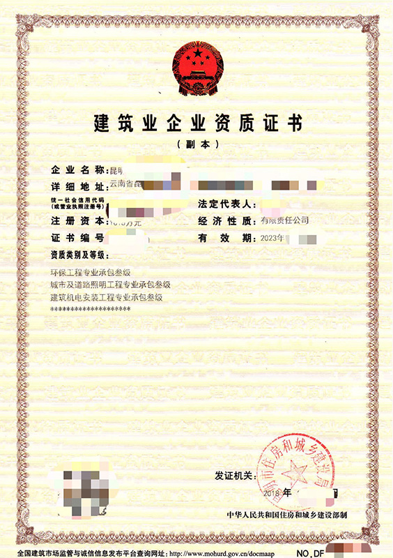資質(zhì)代辦