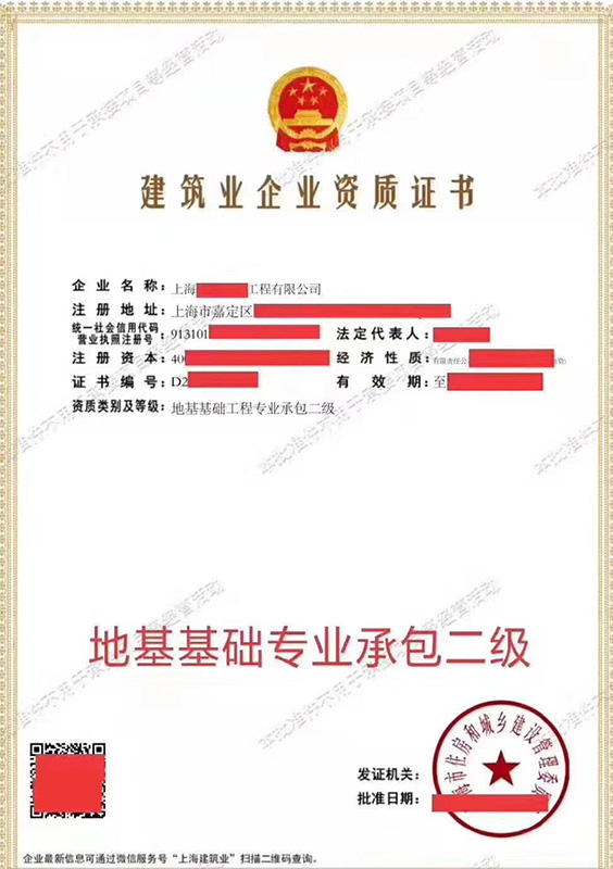 資質(zhì)升級(jí)代辦