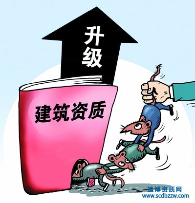 建筑業(yè)企業(yè)資質(zhì)資質(zhì)升級中間有沒有時間限制