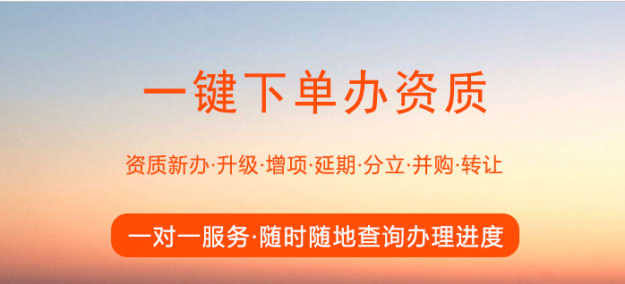 綿陽(yáng)資質(zhì)代辦