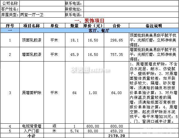 70平米裝修公司報價 70平米裝修公司報價