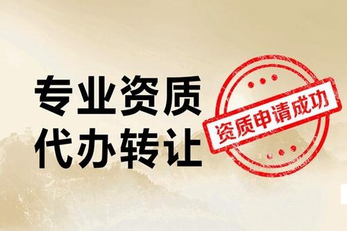轉(zhuǎn)讓三級建筑公司報價影響因素
